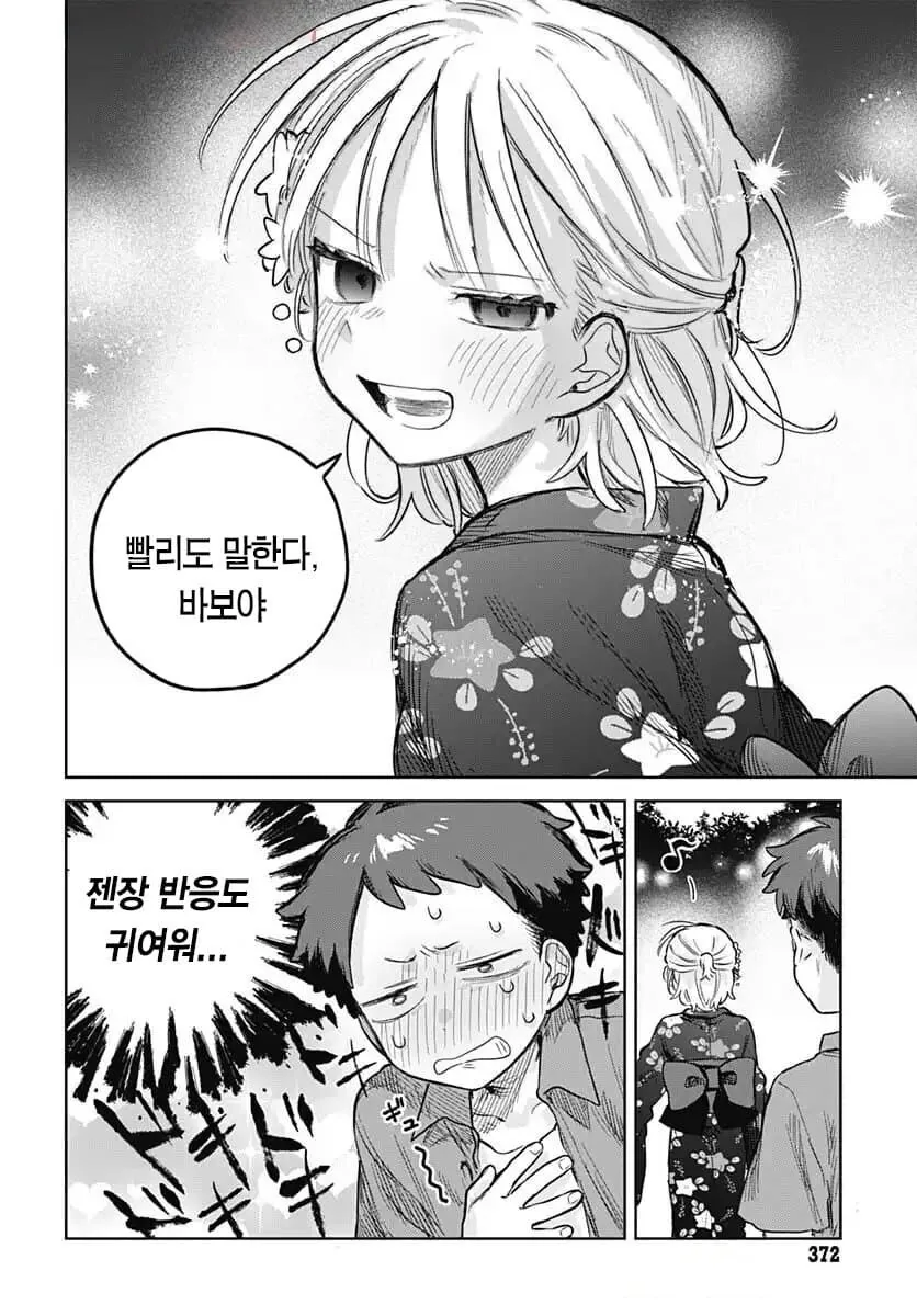 순애) 여름축제 데이트.manhwa - 이미지 20