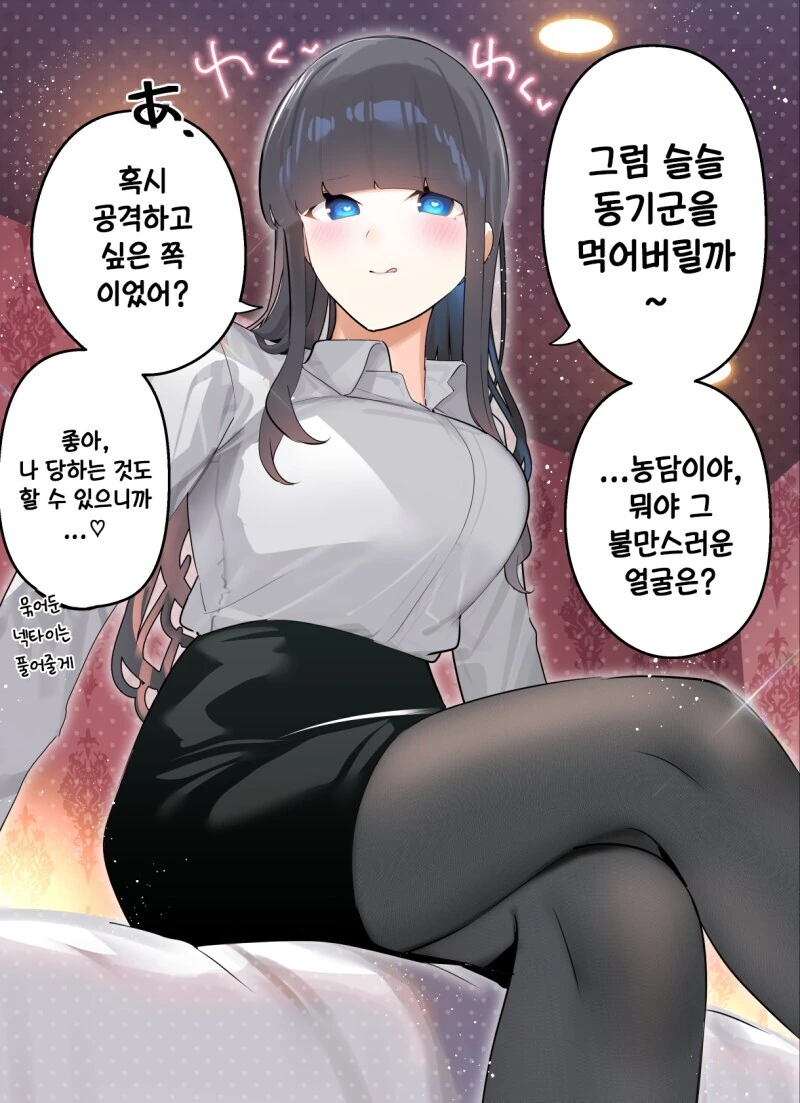 과묵한 동기와 술먹다 납치되서 모텔가는 만화 - 이미지 9
