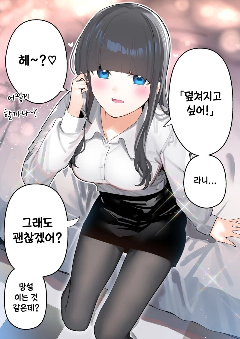 과묵한 동기와 술먹다 납치되서 모텔가는 만화 - 이미지 11