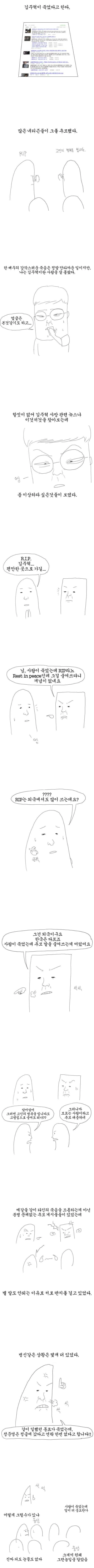 추모를 강요하는 사회.manhwa