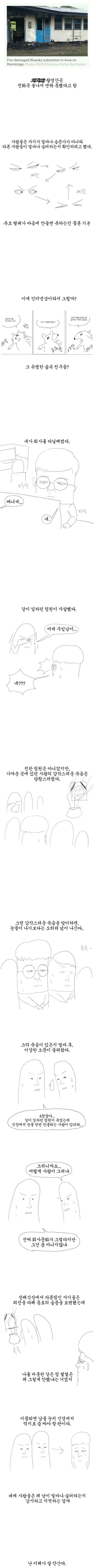 추모를 강요하는 사회.manhwa - 이미지 2