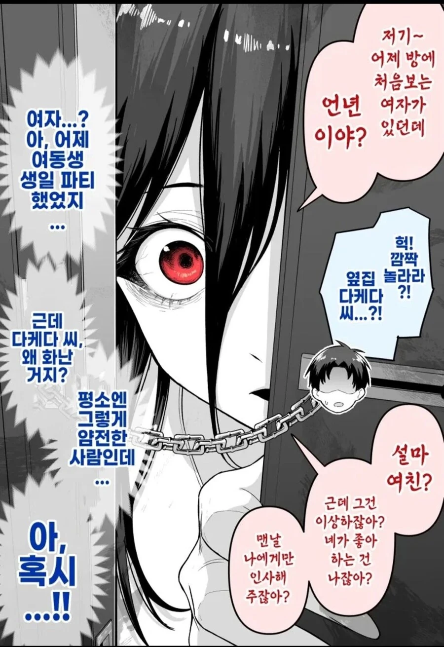 스토커와 둔감남 만화