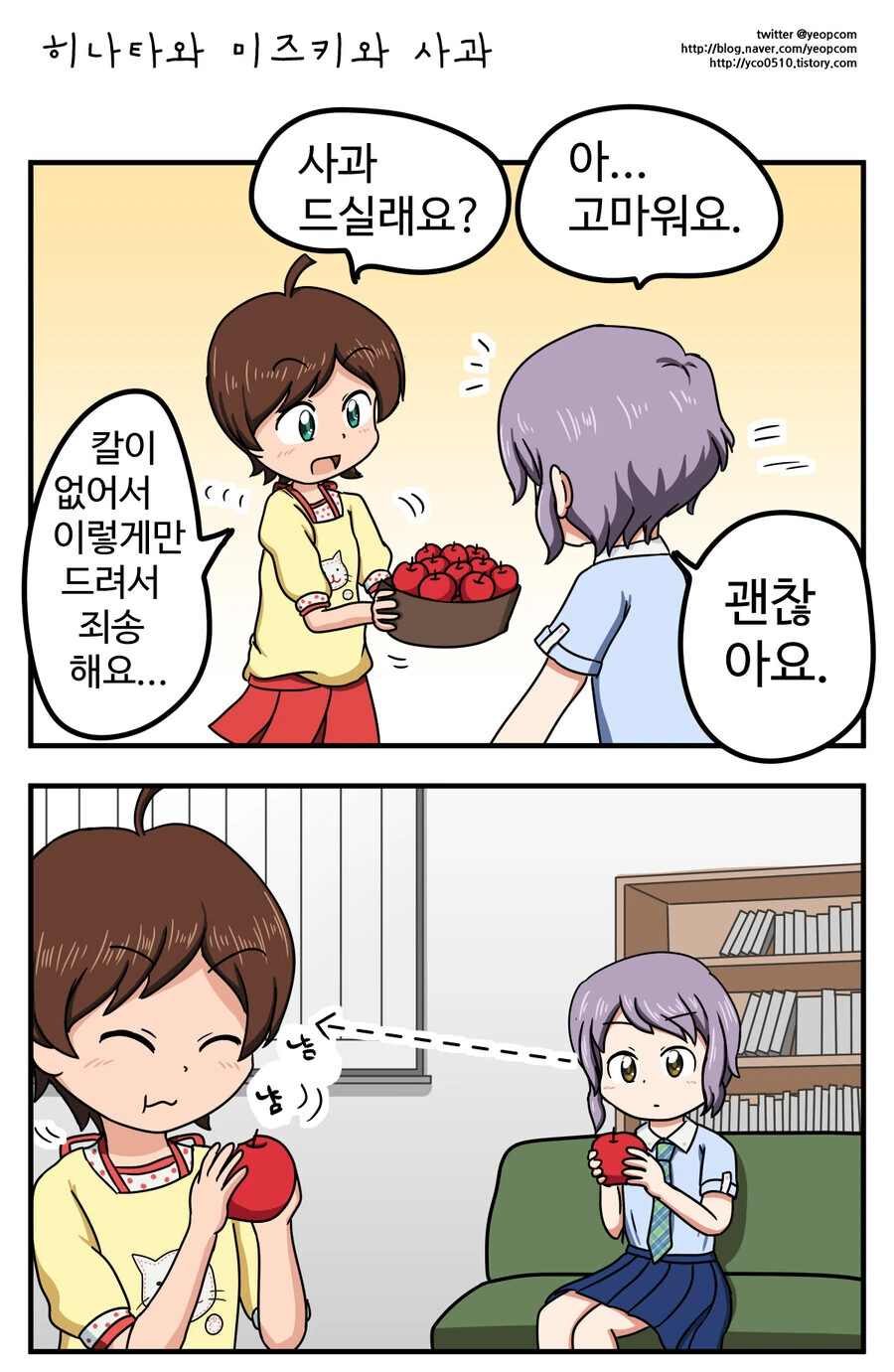 [유머] [@ 상어가 사과 먹는.manhwa