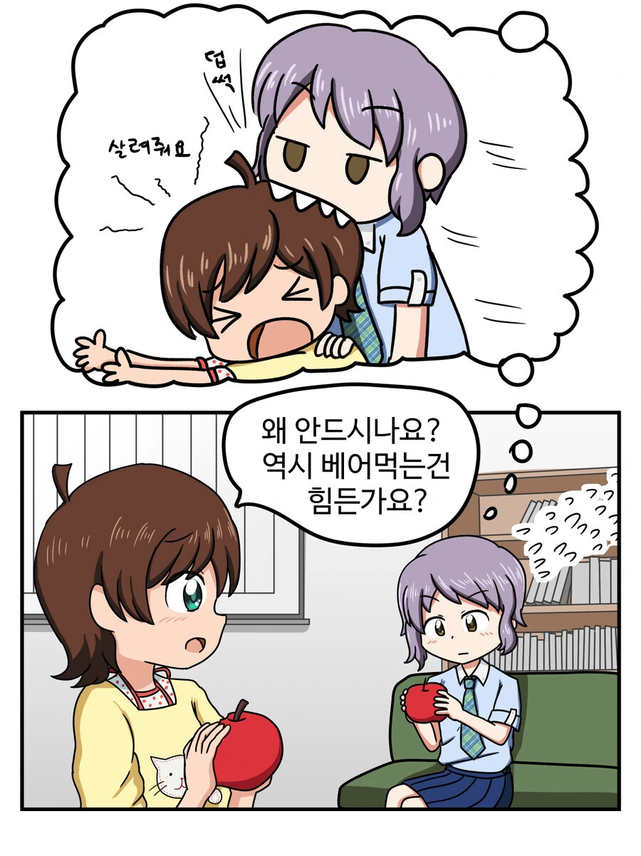 [유머] [@ 상어가 사과 먹는.manhwa - 이미지 3
