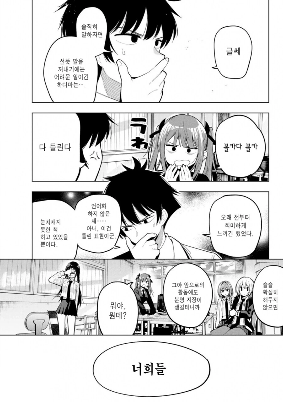 하트튠) ㅎㄹ 럽코 주인공이 히로인의 사랑을 알아채면 해야하는 일.manhwa
