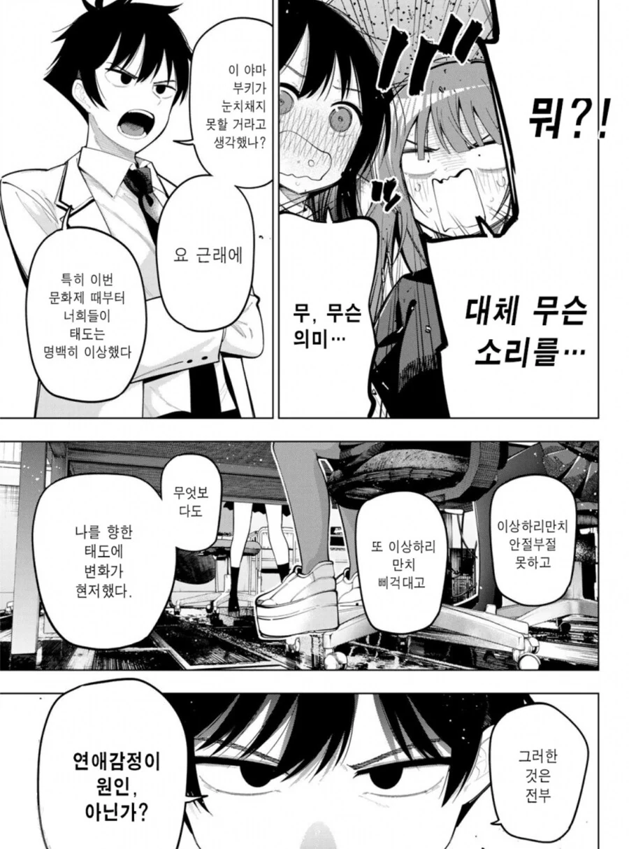 하트튠) ㅎㄹ 럽코 주인공이 히로인의 사랑을 알아채면 해야하는 일.manhwa - 이미지 3
