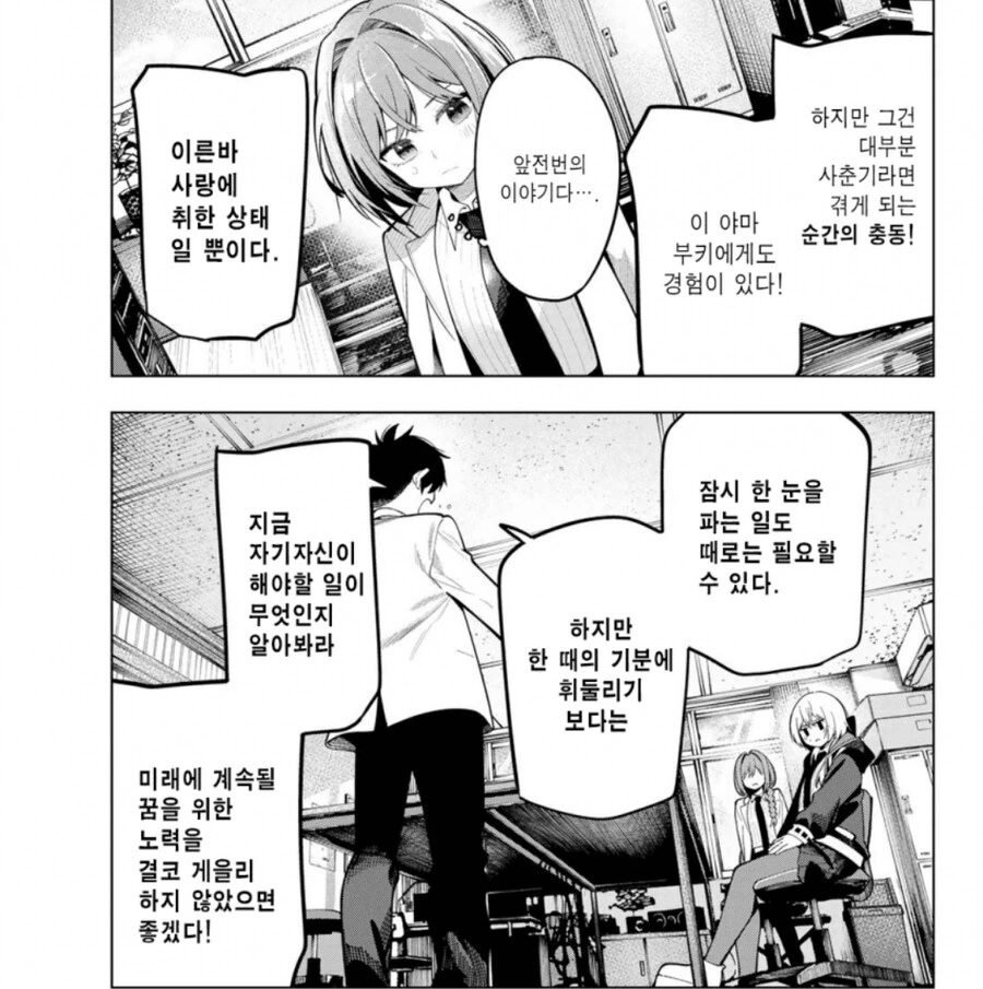 하트튠) ㅎㄹ 럽코 주인공이 히로인의 사랑을 알아채면 해야하는 일.manhwa - 이미지 4