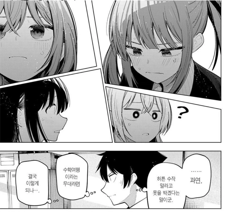 하트튠) ㅎㄹ 럽코 주인공이 히로인의 사랑을 알아채면 해야하는 일.manhwa - 이미지 6