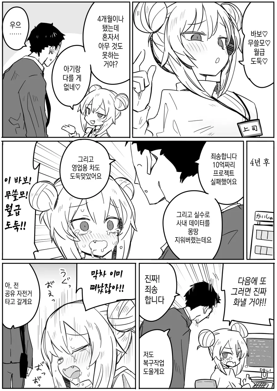 ㅁㅅㄱㅋ 직장 상사 만화