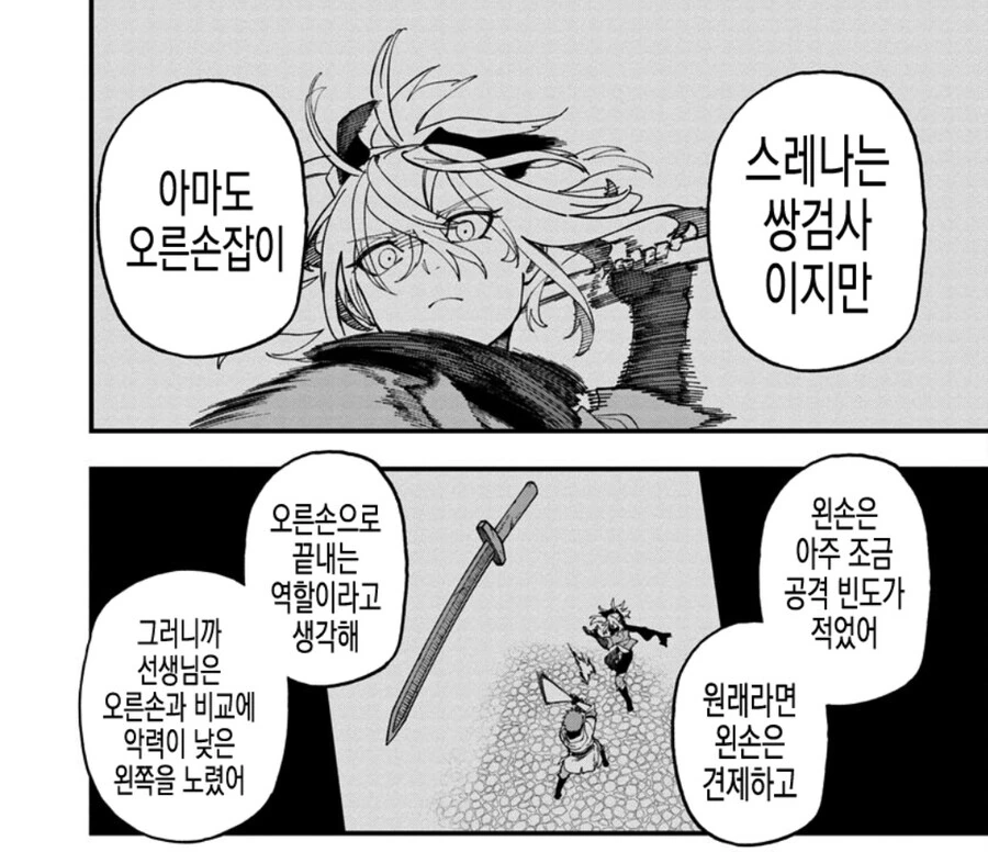 쌍검술을 쓰는 제자와 대련하는 촌구석 검성.manhwa - 이미지 7