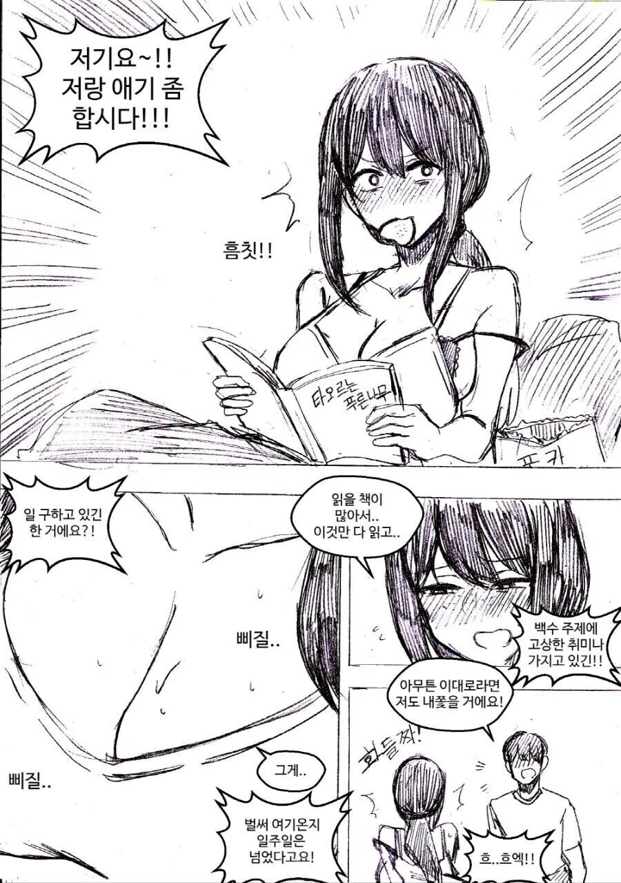 집에서 쫓겨난 노처녀 만화 - 이미지 2