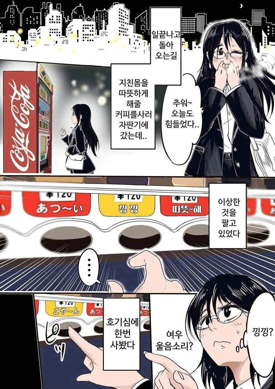여우자판기 만화
