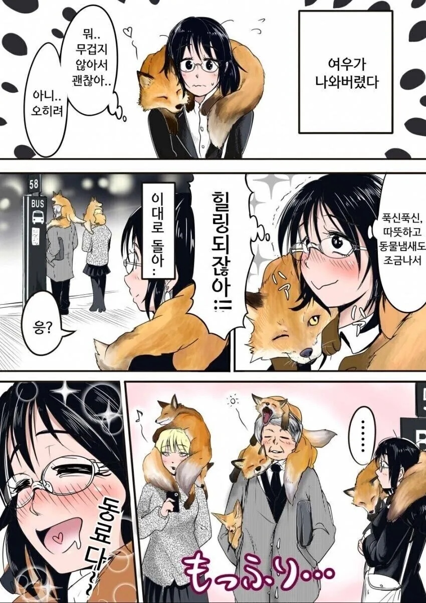 여우자판기 만화 - 이미지 2