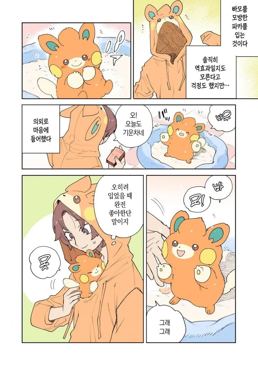 포켓몬과 일상.manhwa - 이미지 2