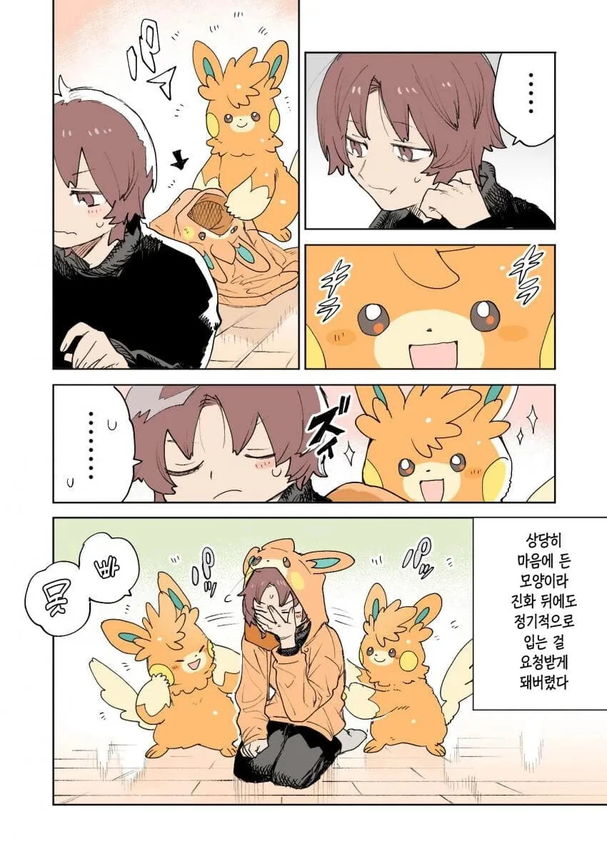 포켓몬과 일상.manhwa - 이미지 4
