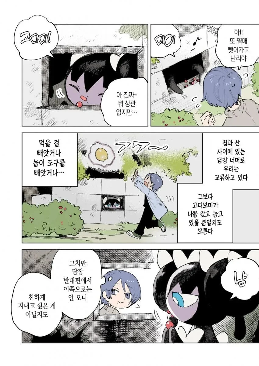 포켓몬과 일상.manhwa - 이미지 6