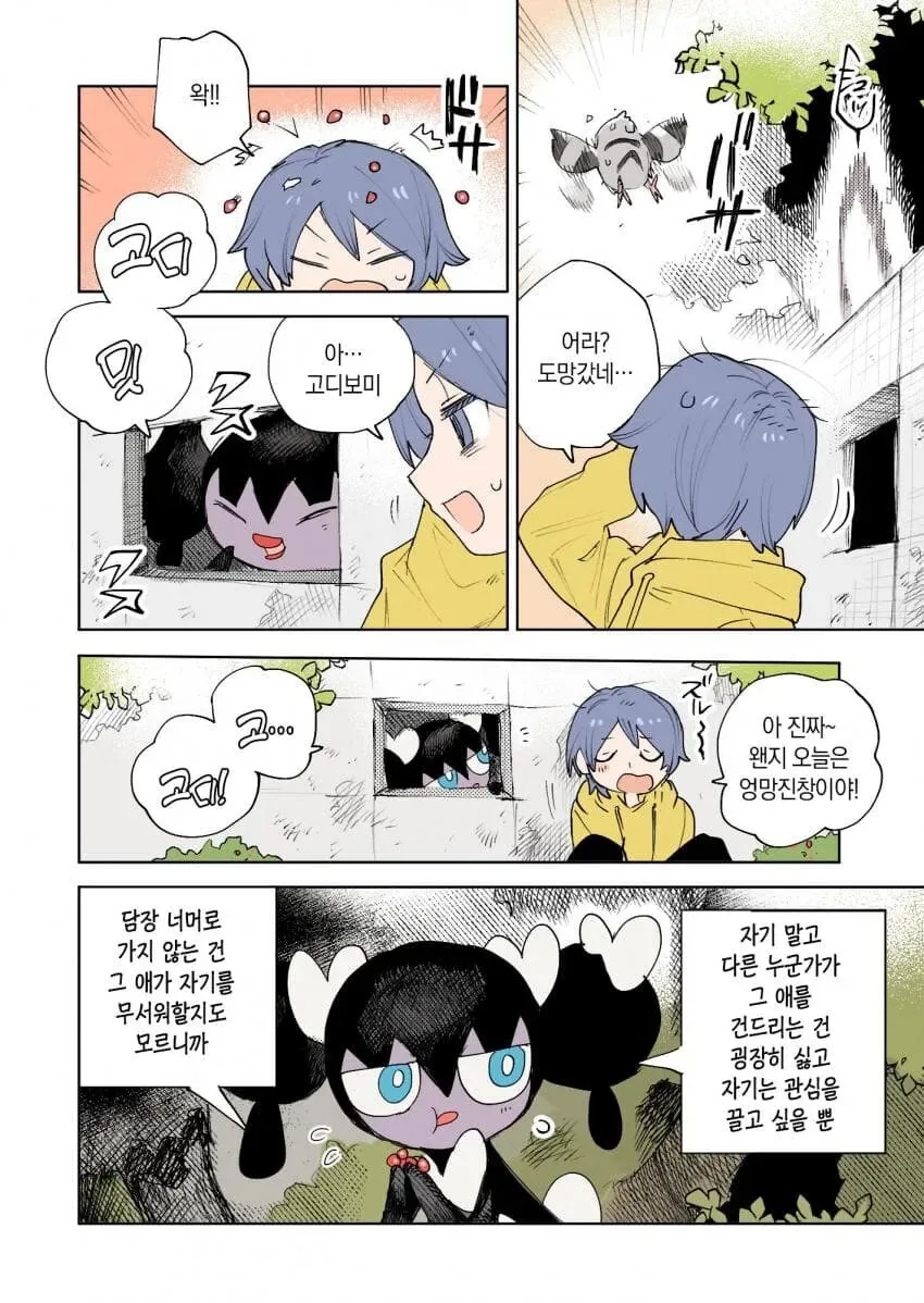 포켓몬과 일상.manhwa - 이미지 8