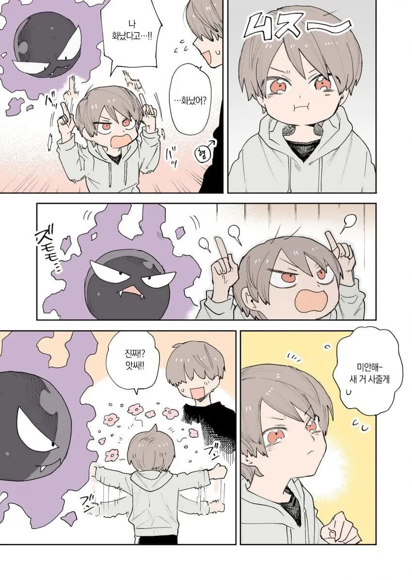 포켓몬과 일상.manhwa - 이미지 9