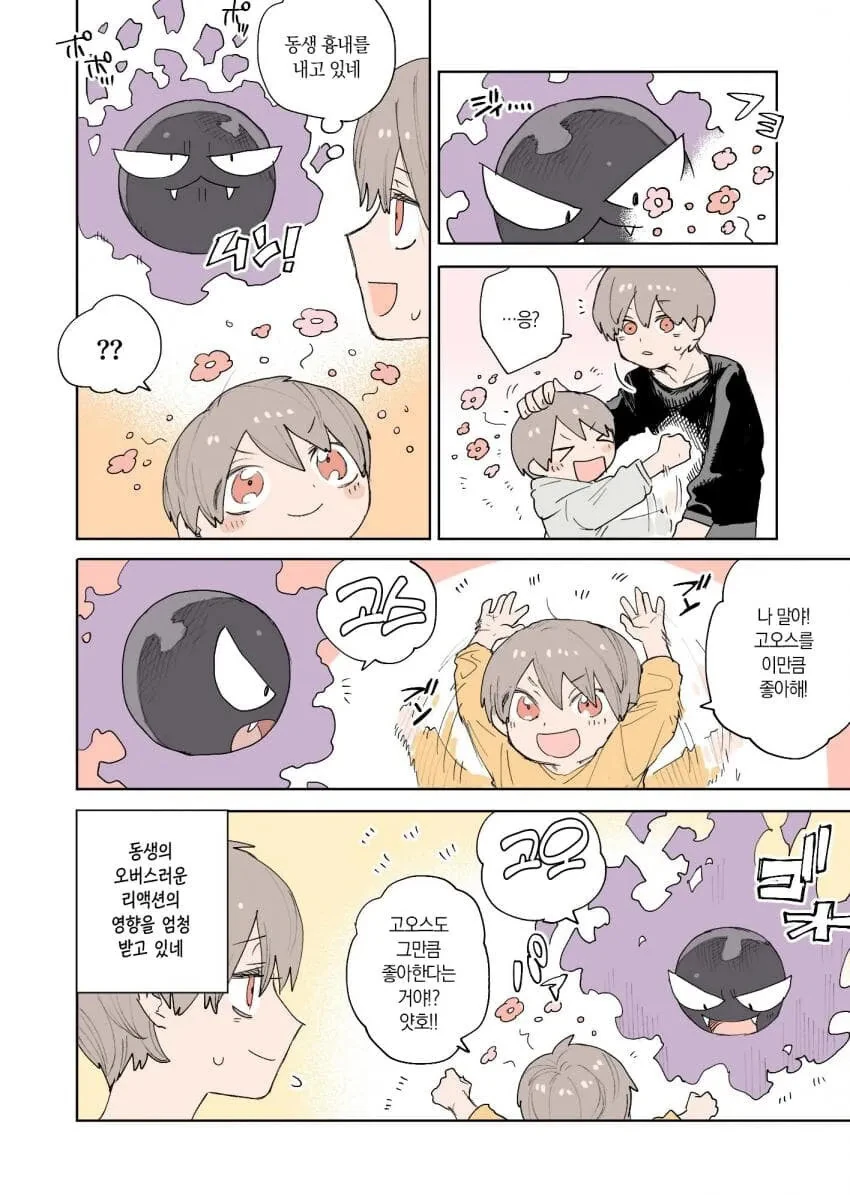 포켓몬과 일상.manhwa - 이미지 10
