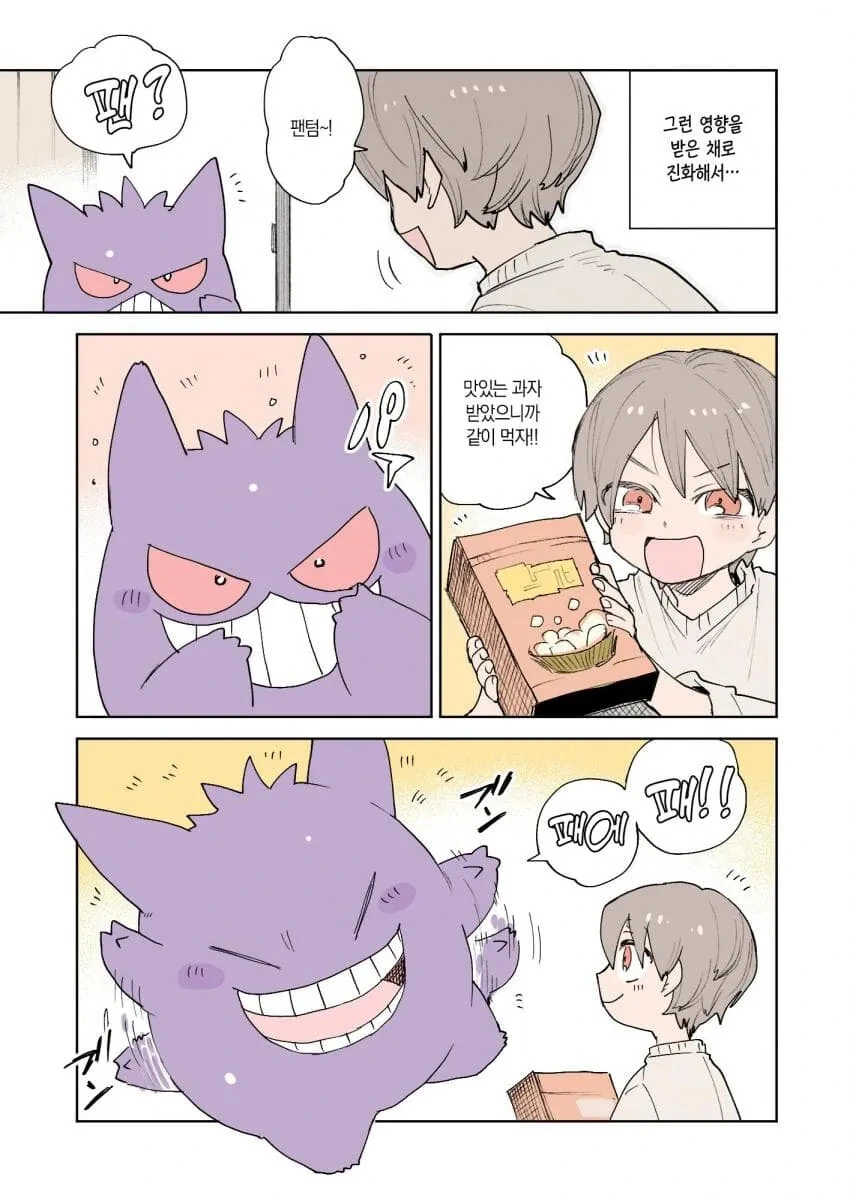 포켓몬과 일상.manhwa - 이미지 11