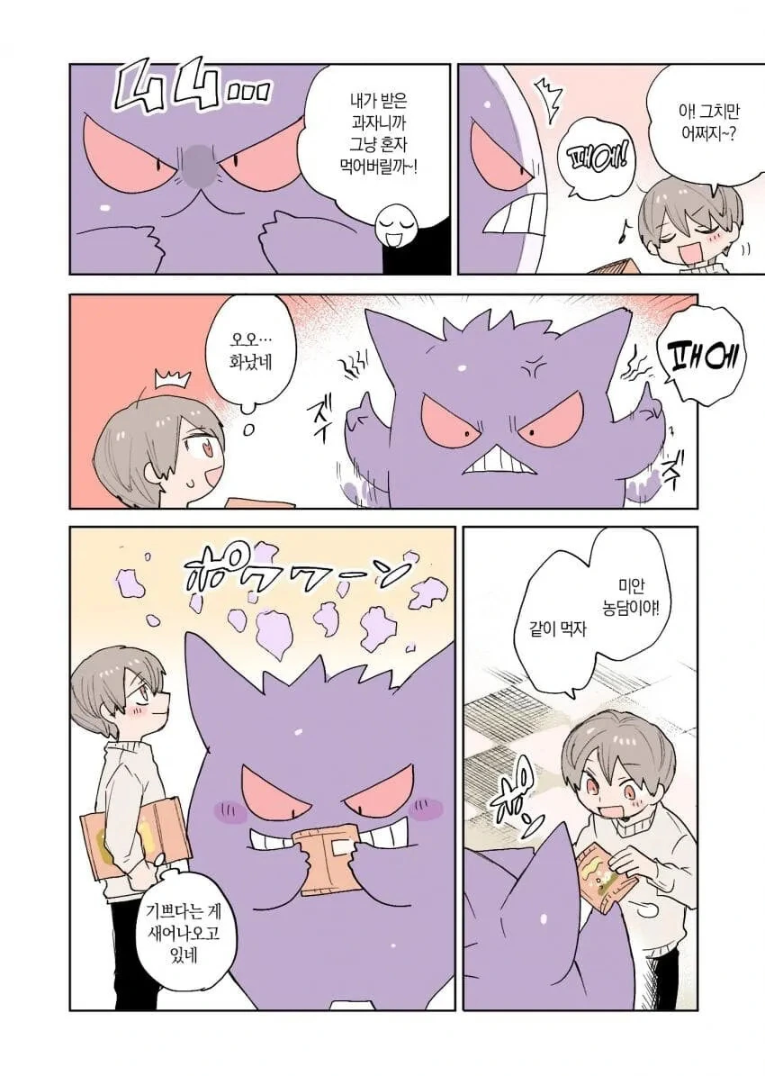 포켓몬과 일상.manhwa - 이미지 12