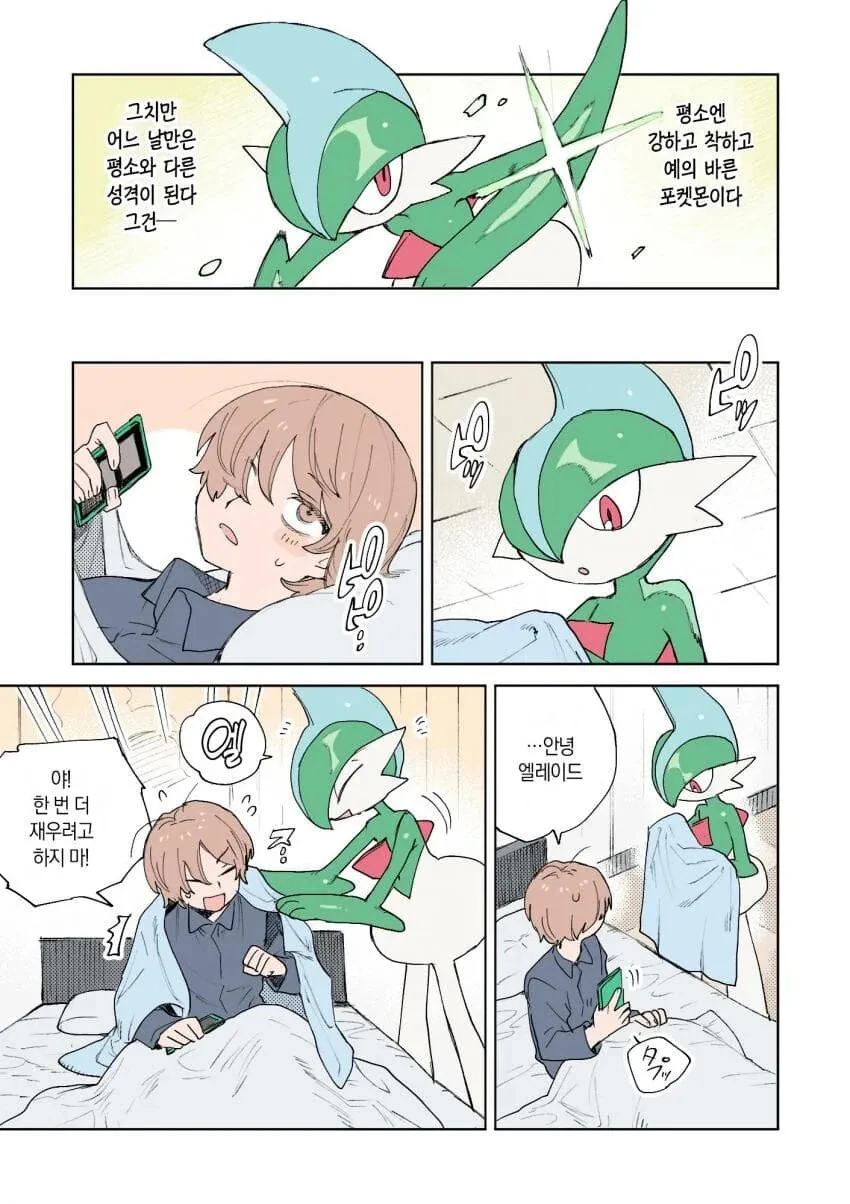 포켓몬과 일상.manhwa - 이미지 13
