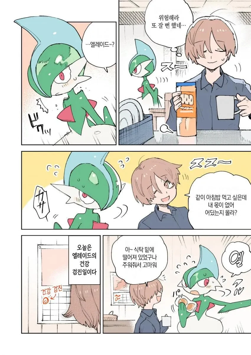 포켓몬과 일상.manhwa - 이미지 14