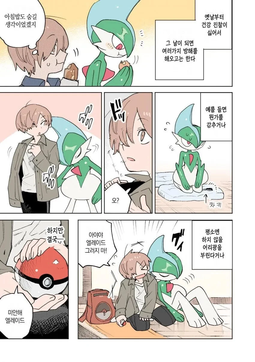 포켓몬과 일상.manhwa - 이미지 15