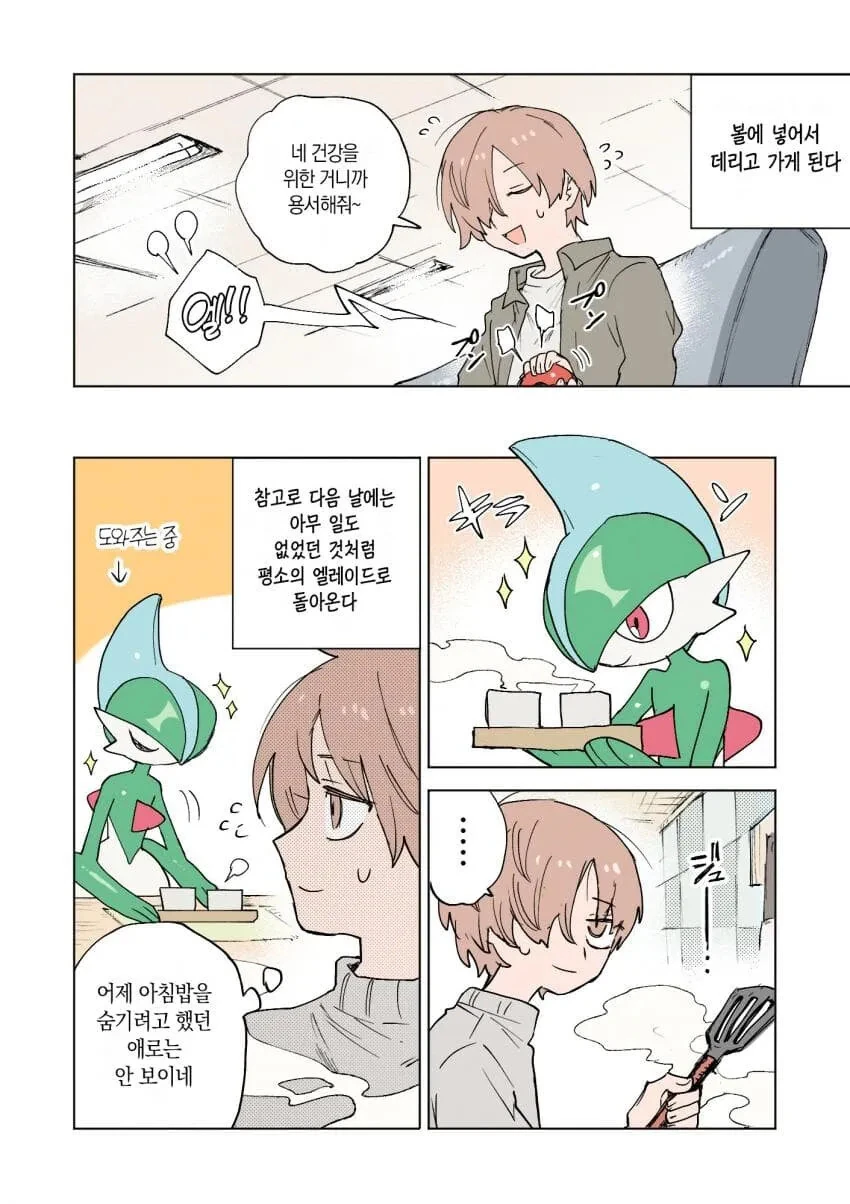 포켓몬과 일상.manhwa - 이미지 16