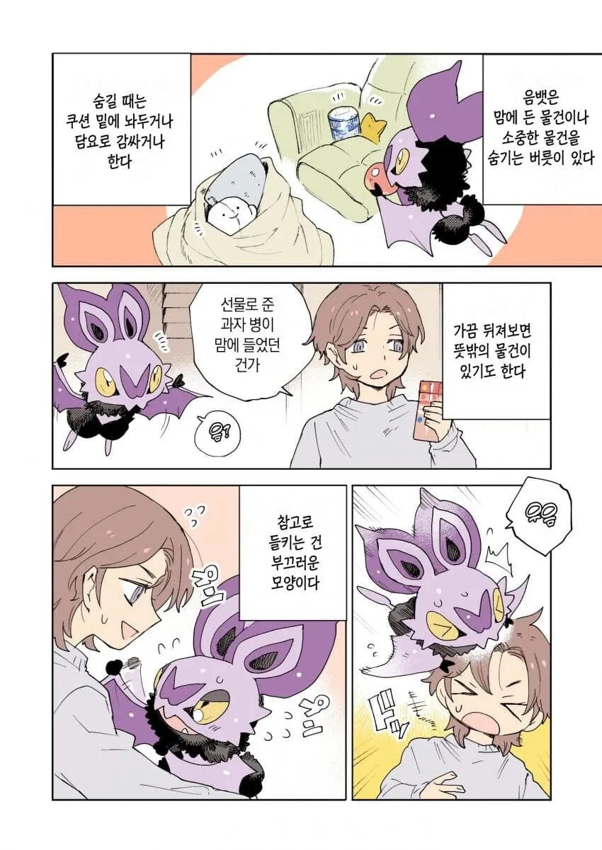포켓몬과 일상.manhwa - 이미지 18