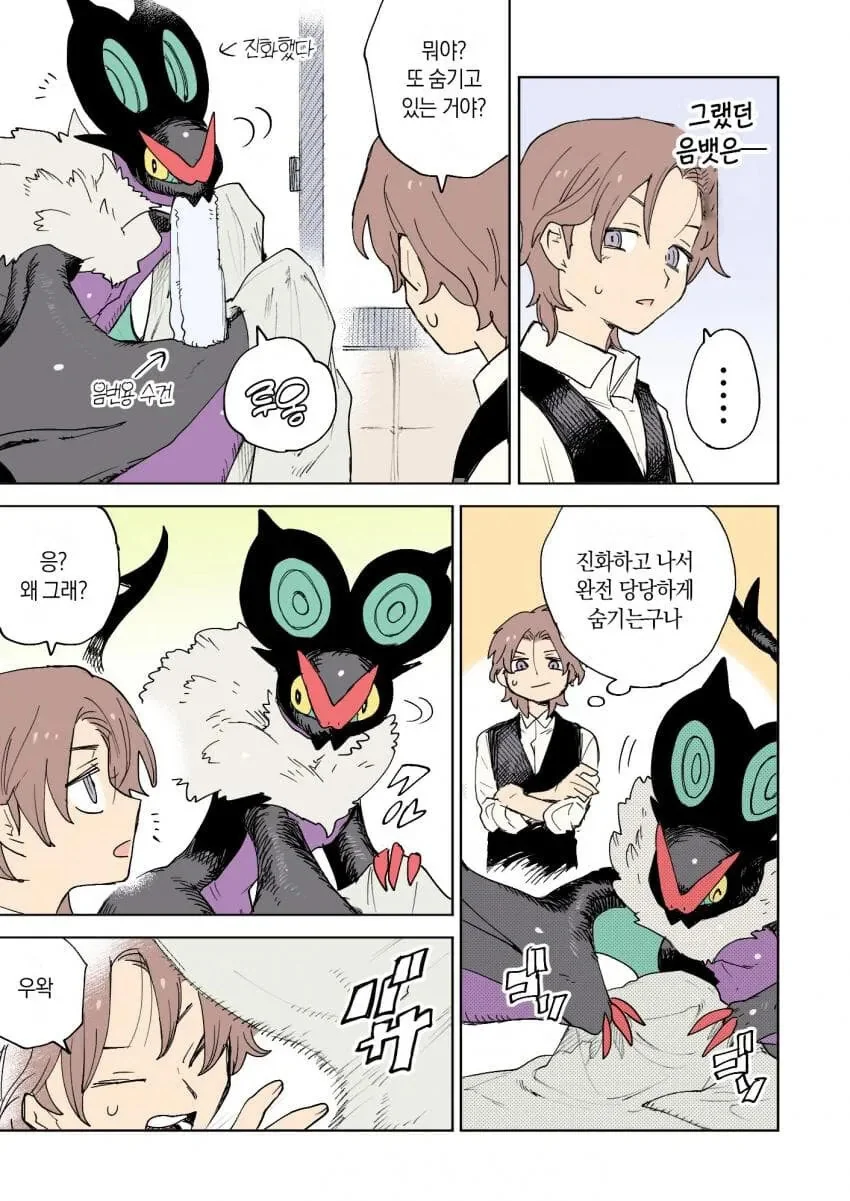 포켓몬과 일상.manhwa - 이미지 19