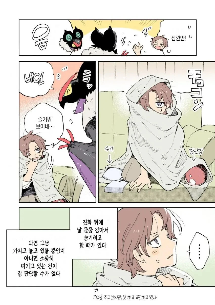 포켓몬과 일상.manhwa - 이미지 20