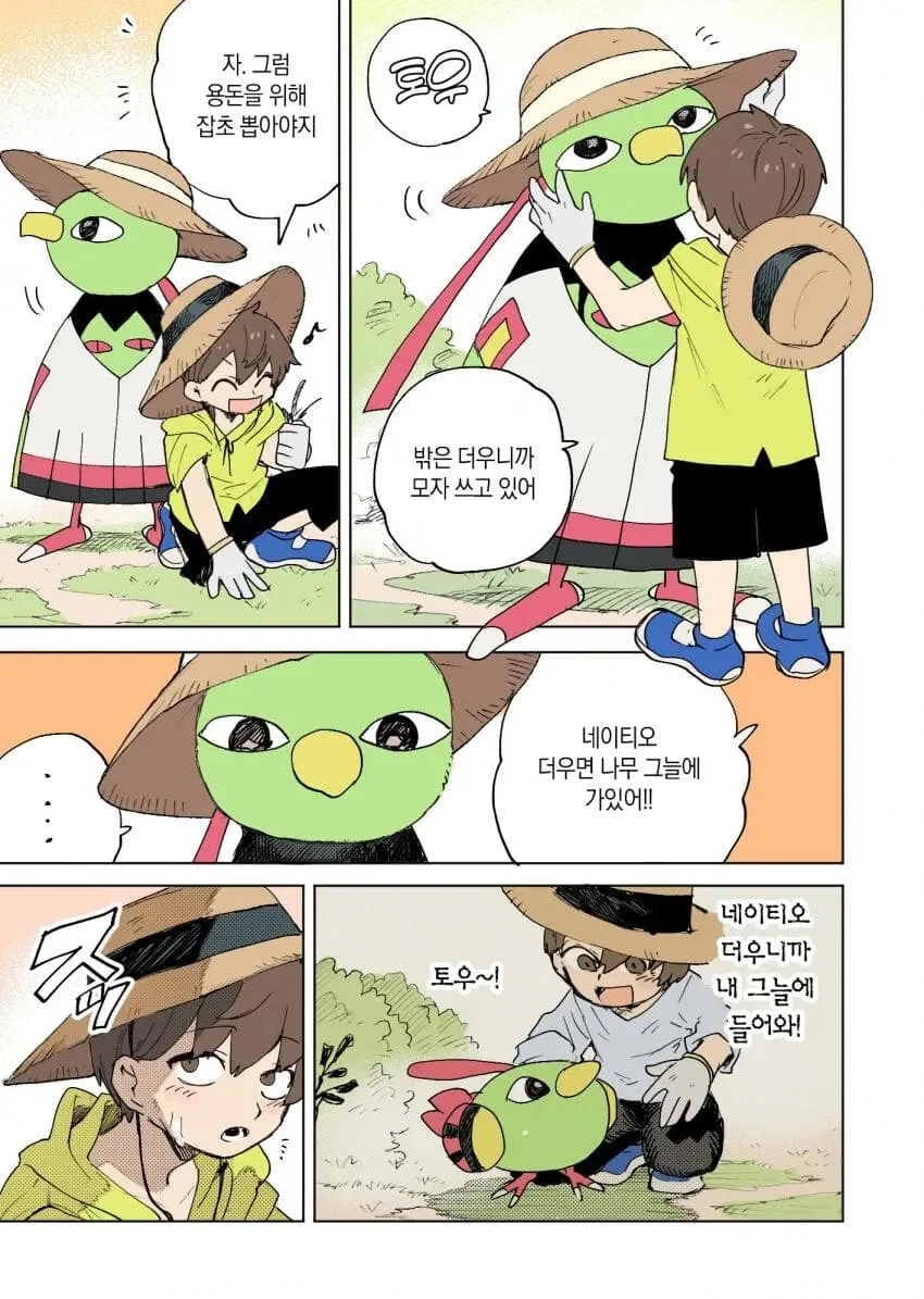 포켓몬과 일상.manhwa - 이미지 21