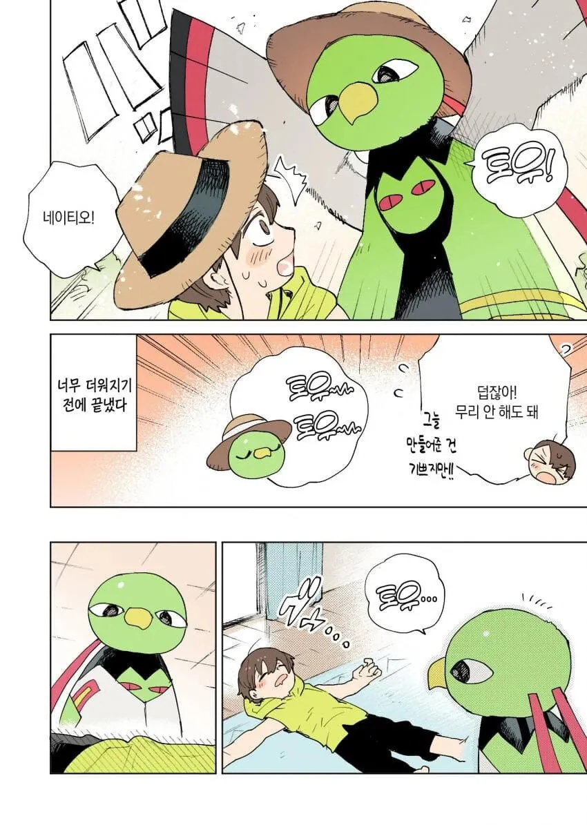 포켓몬과 일상.manhwa - 이미지 22