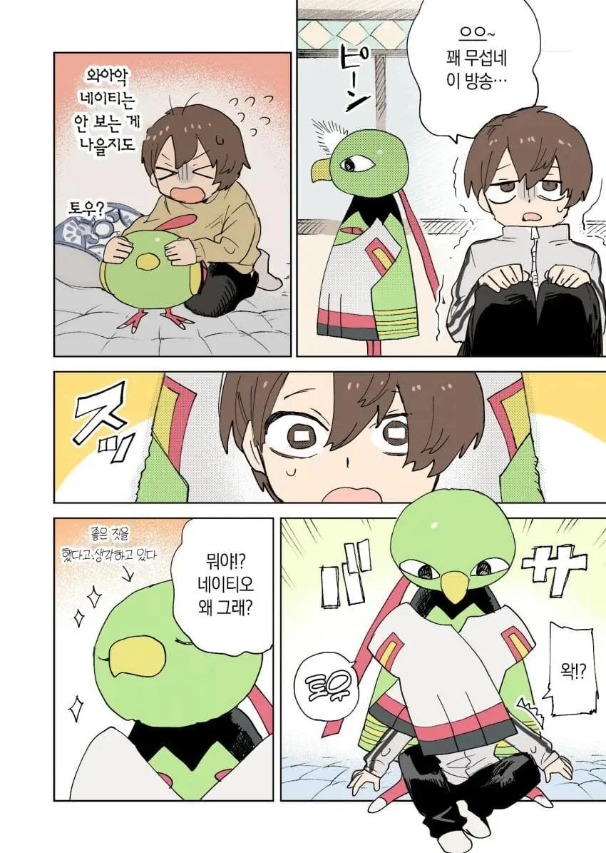 포켓몬과 일상.manhwa - 이미지 24