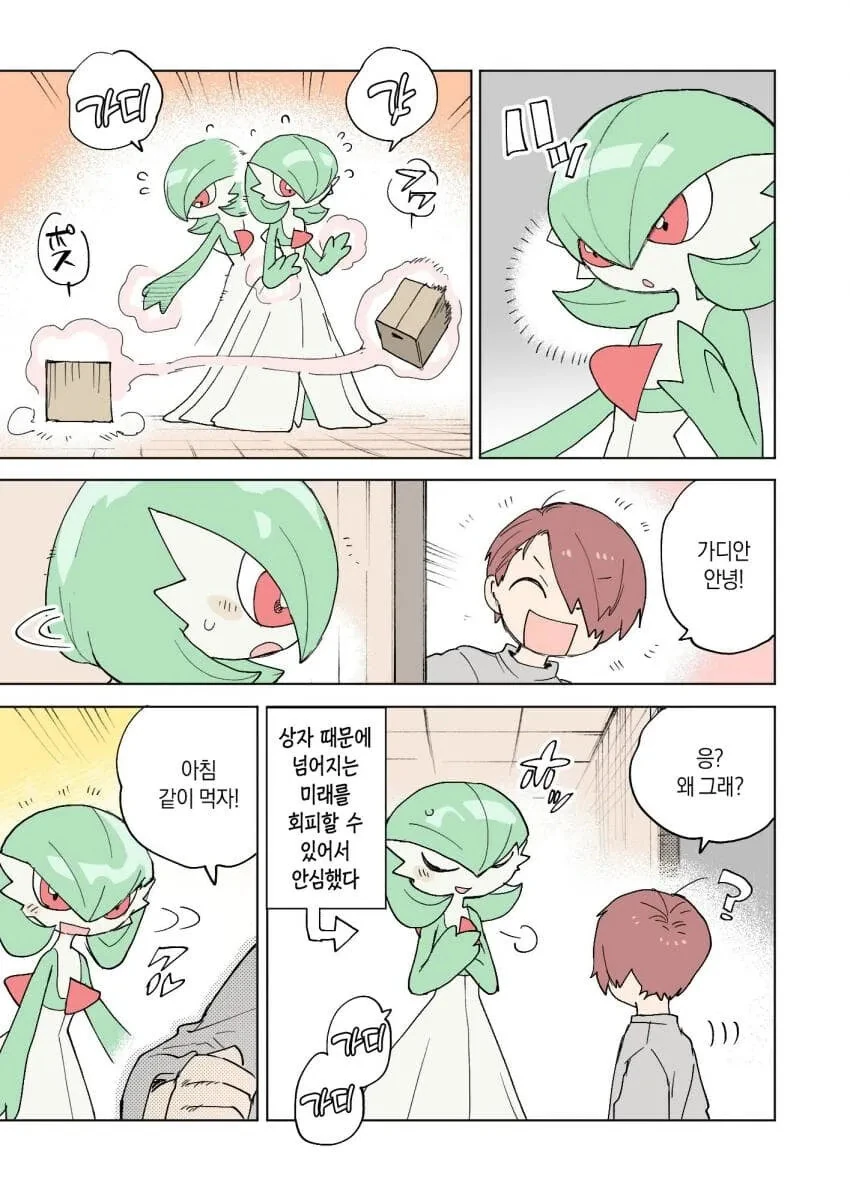 포켓몬과 일상.manhwa - 이미지 25