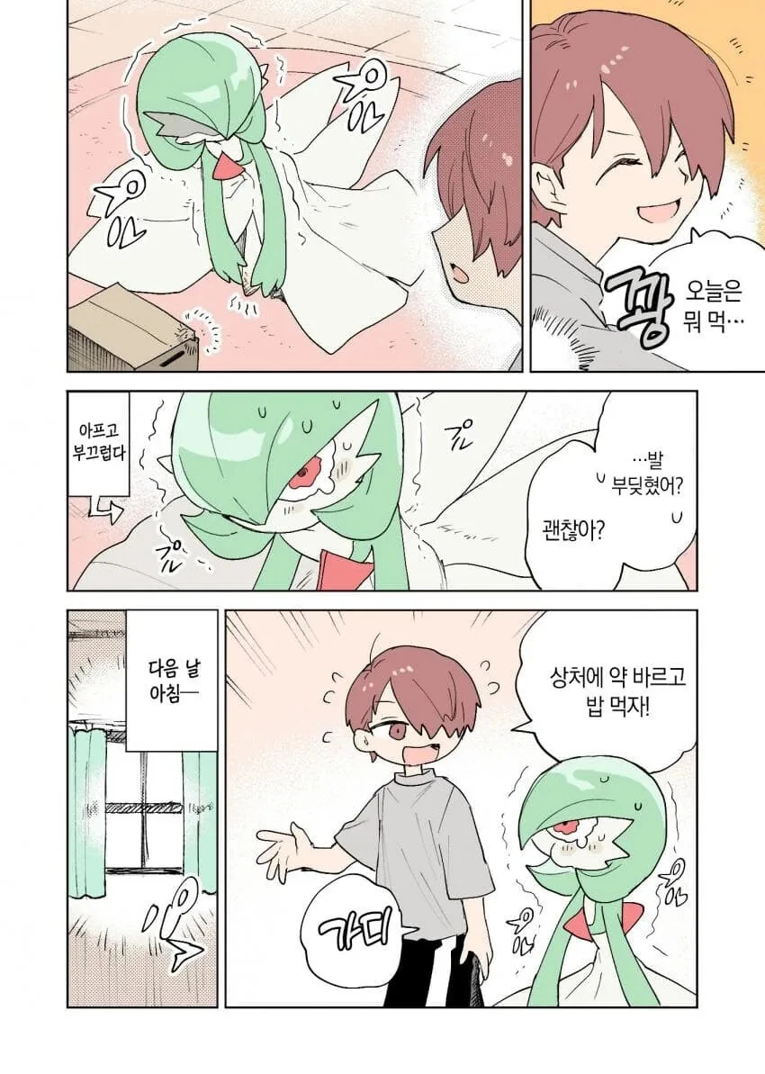 포켓몬과 일상.manhwa - 이미지 26