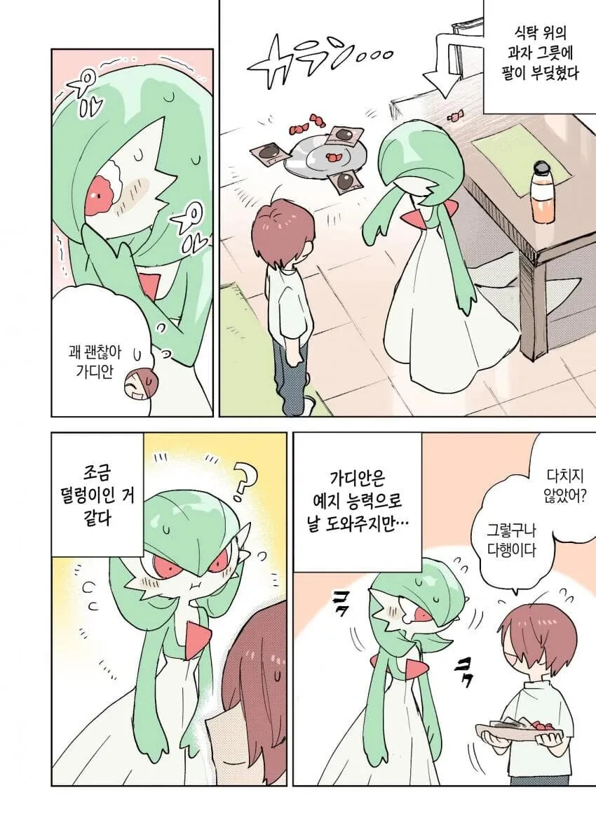포켓몬과 일상.manhwa - 이미지 28