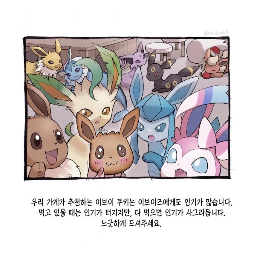 포켓몬과 일상.manhwa - 이미지 29