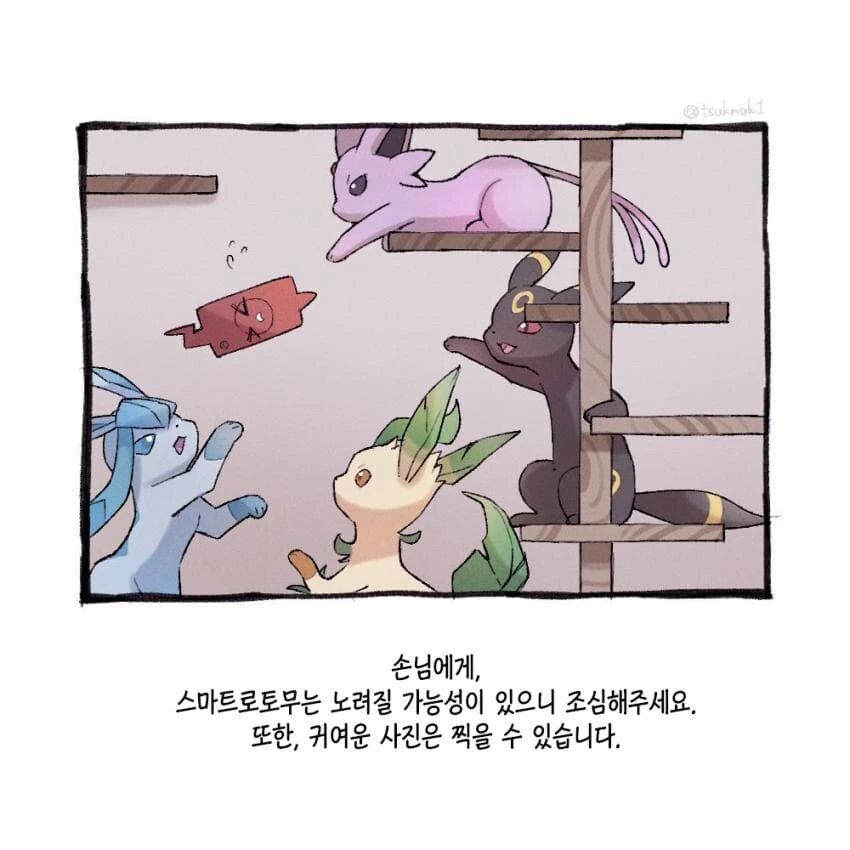 포켓몬과 일상.manhwa - 이미지 31