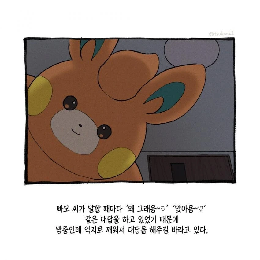 포켓몬과 일상.manhwa - 이미지 40