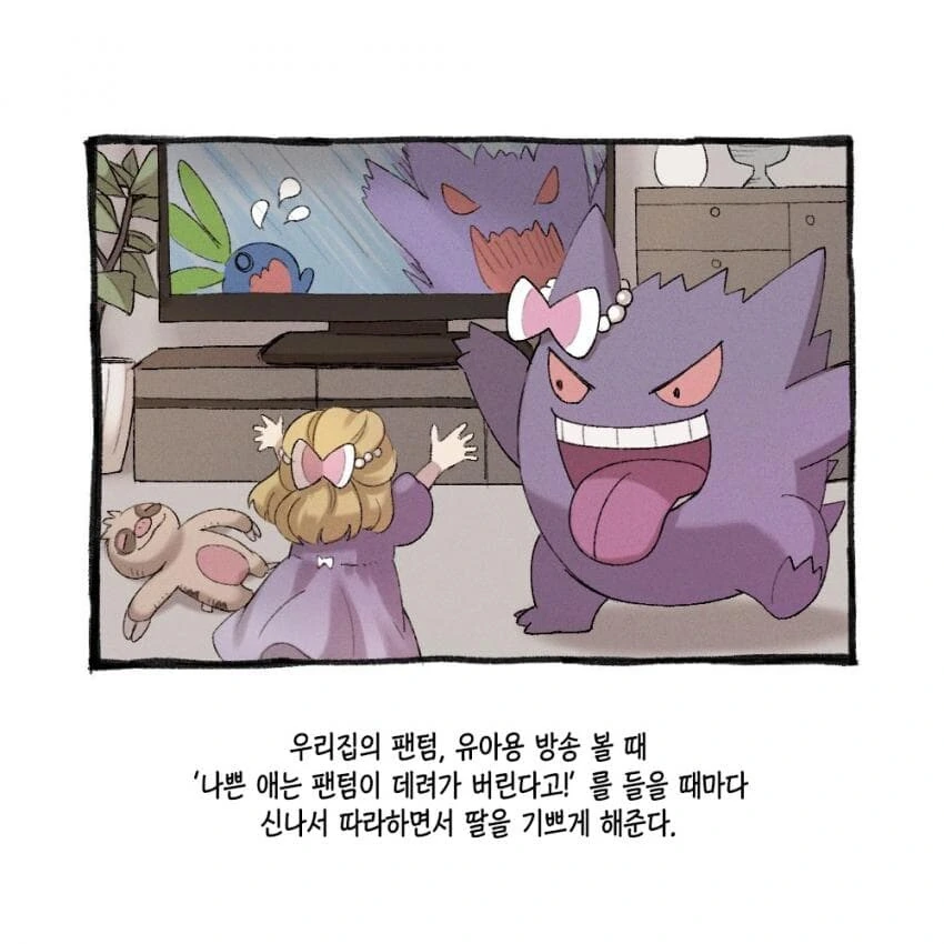 포켓몬과 일상.manhwa - 이미지 42