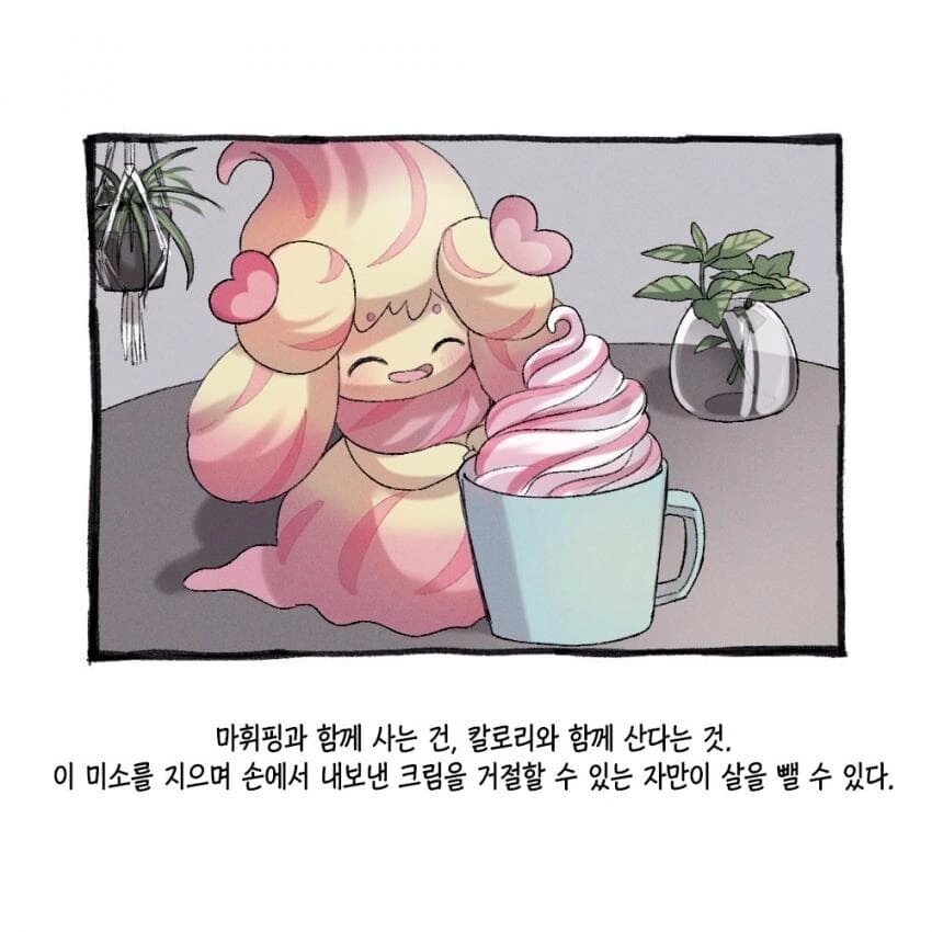 포켓몬과 일상.manhwa - 이미지 46