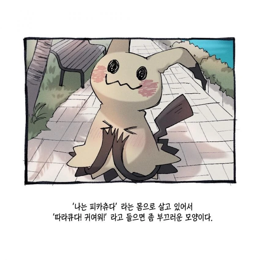 포켓몬과 일상.manhwa - 이미지 47