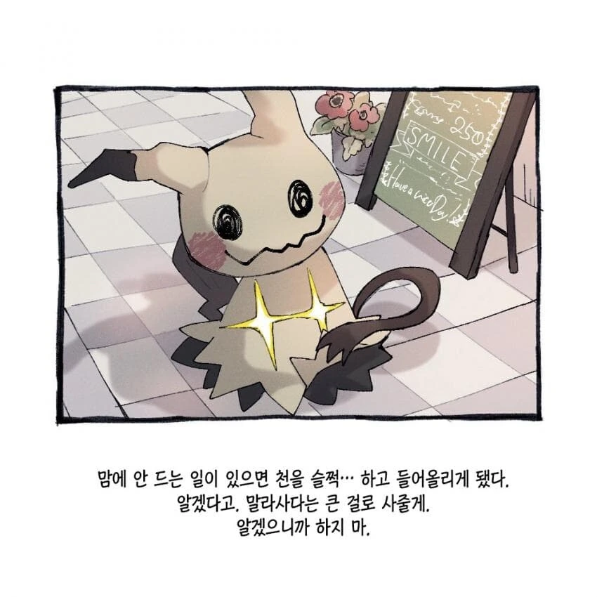 포켓몬과 일상.manhwa - 이미지 49