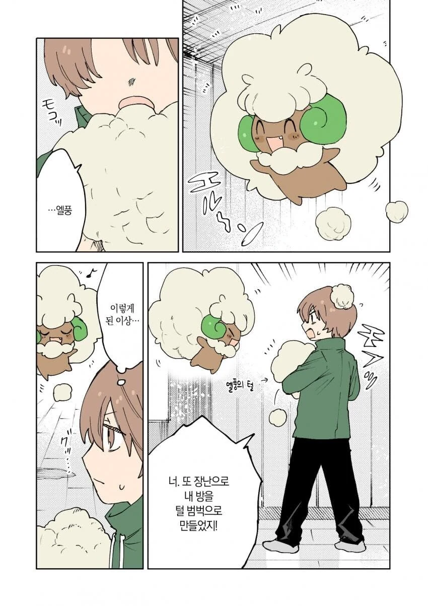 포켓몬과 일상.manhwa - 이미지 51