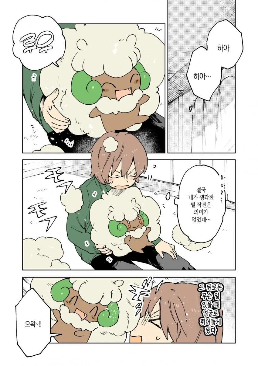 포켓몬과 일상.manhwa - 이미지 54