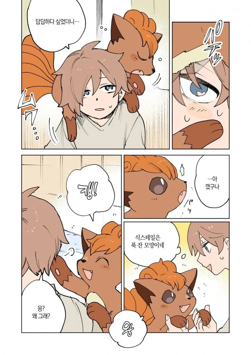 포켓몬과 일상.manhwa - 이미지 56