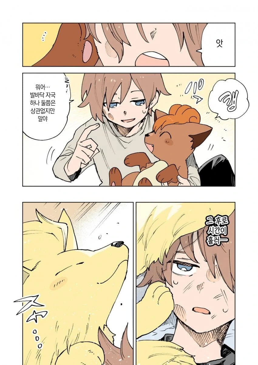 포켓몬과 일상.manhwa - 이미지 57