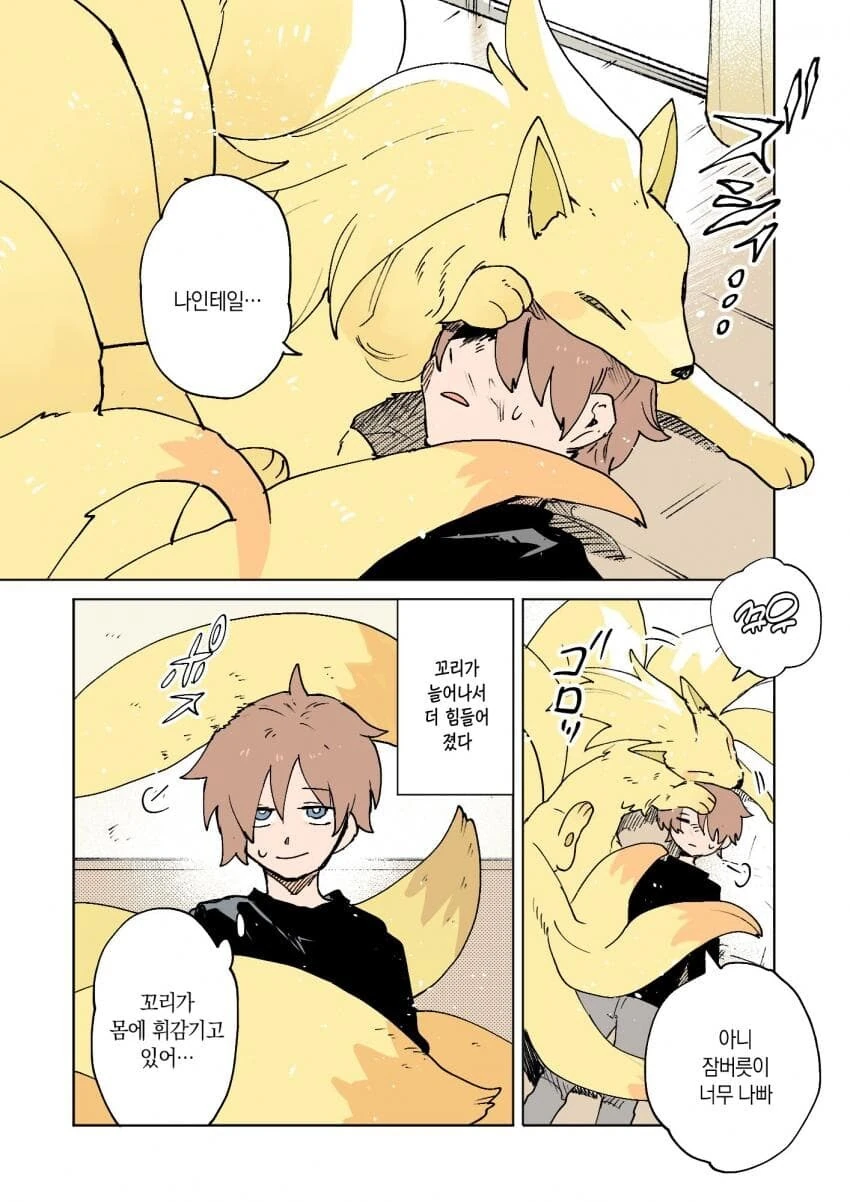 포켓몬과 일상.manhwa - 이미지 58